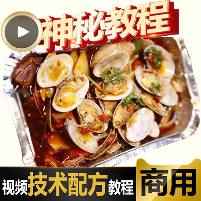 特色小吃锡纸烤粉丝技术配方烤生蚝蒜蓉酱配方技术秘制教程商用