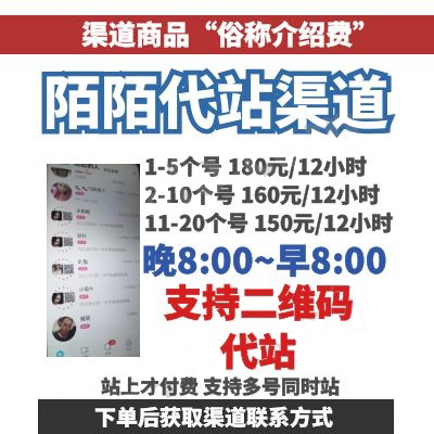 陌陌站街引流渠道|陌陌头像二维码代站吸粉|代站街定位吸陌陌男粉