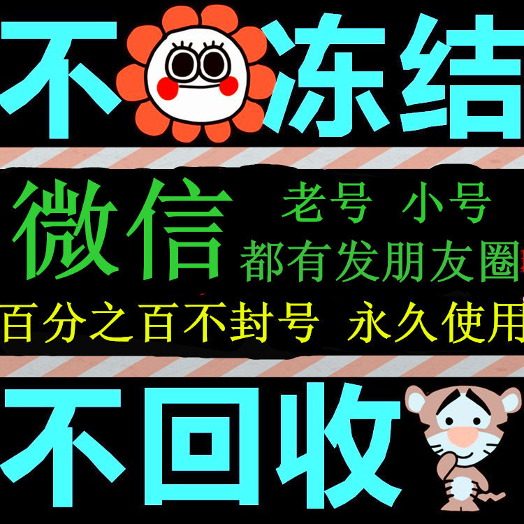 微信号出售|微信老号出售|微信号购买|微信老号|有朋友圈|二年以上老号出售