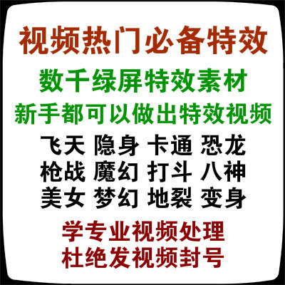 快手火山热门视频特效素材 专业视频处理素材 绿屏视频处理素材 专业震撼点击率超高热门必