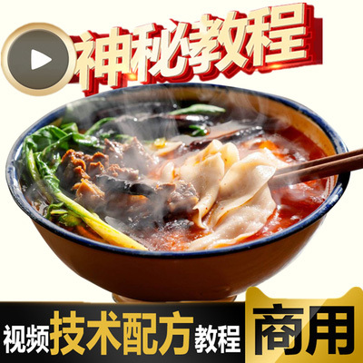 特色襄阳安徽牛肉面牛肉拉面板面调料面条汤底制作小吃技术配方