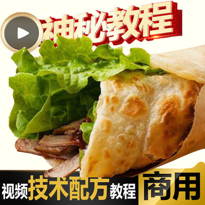 特色手抓饼卷饼鸡蛋灌饼酱料小吃技术配方教程创业摆摊视频商用