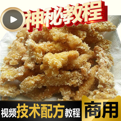 特色鸡柳炸鸡叉骨正新豪大大鸡排小吃技术配方教程鸡排的做法视频