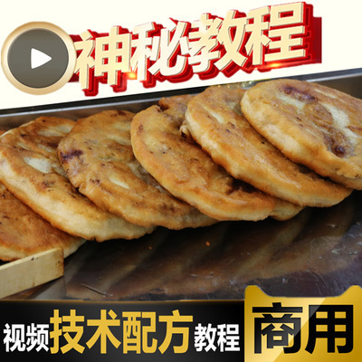 公婆饼特色土家酱香饼酱料小吃技术配方商用创业摆摊教程的做法