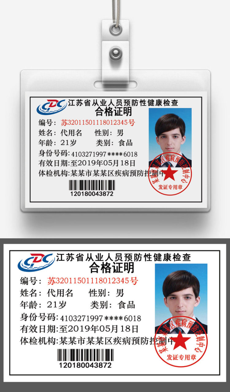 CDPC从业人员预防性健康检查合格证明健康证模板下载