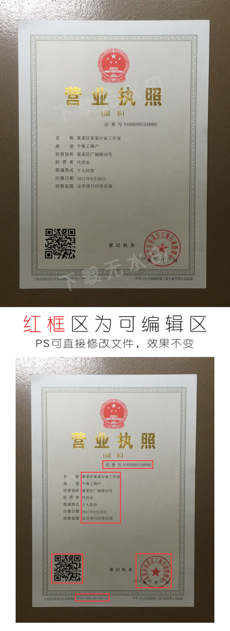 个体工商户营业执照副本下载