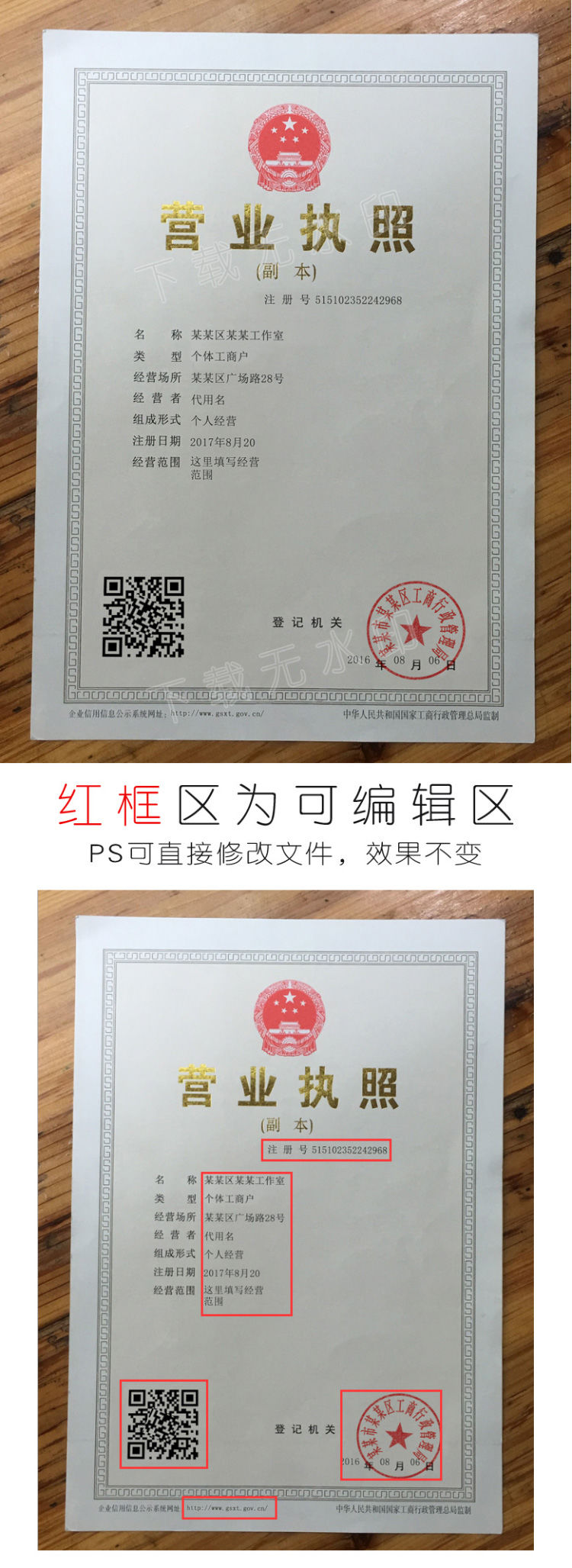 营业执照副本PSD模板制作