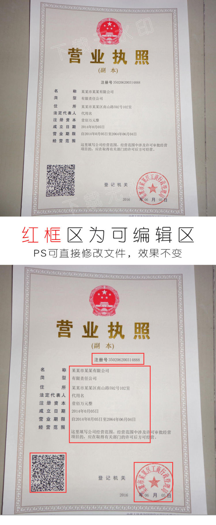 企业营业执照副本样本下载制作模板
