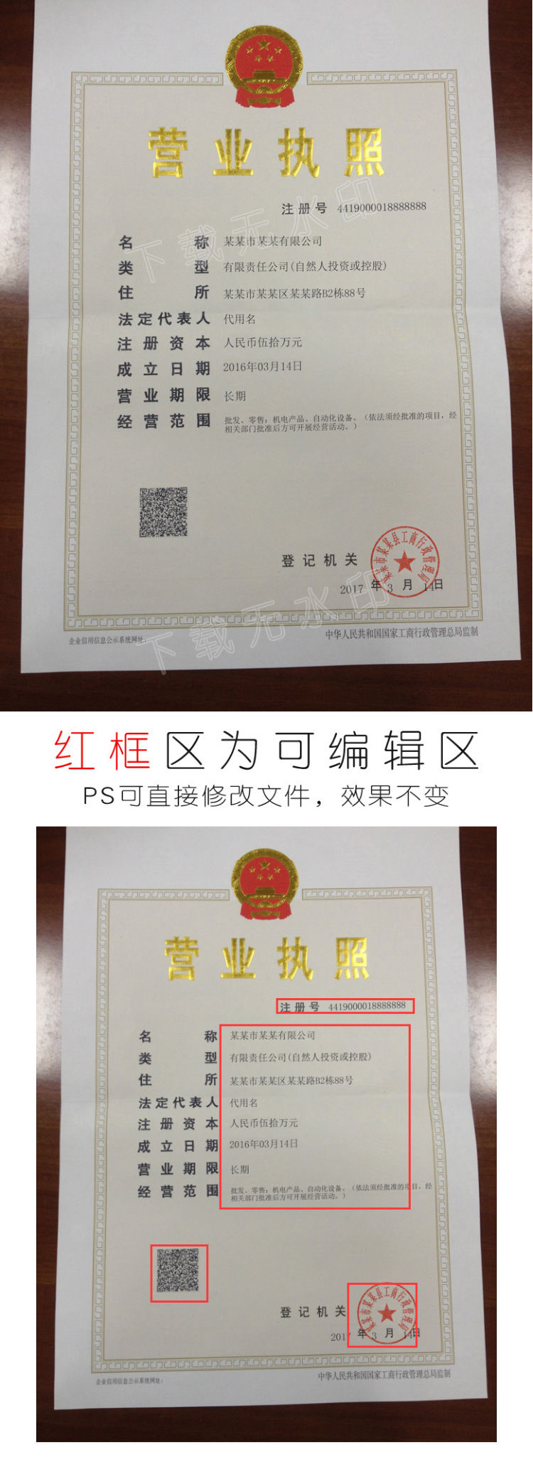 公司营业执照拍照图片下载