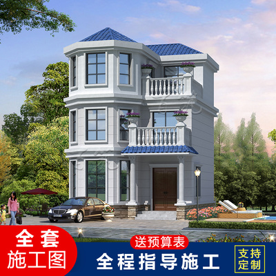 新农村小户型三层别墅图纸乡村自建房设计图欧式复式大气 CAD设计图源码下载
