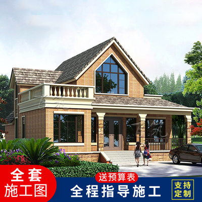 美式乡村风格房屋设计图纸一层自建房屋老人房子小户型别墅 CAD设计图源码下载