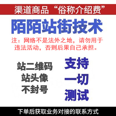 陌陌站街技术工作室教学|陌陌不封号附近人站头像引流技术