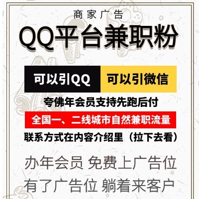 兼职粉渠道|QQ平台兼职粉|8~20元/粉支持边上边结|支持少量测试|低价兼职粉
