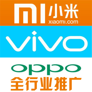 小米手机广告平台开户 oppo vivo 魅族 内置广告投放推广运营 广告开户 广告代投 广告顾问