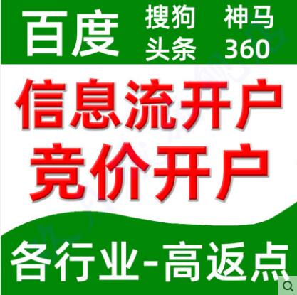 cp开户 qp开户 WZ推广 百度CP推广 UC头条 BC搜狗引流 360广告开户 广告代投放