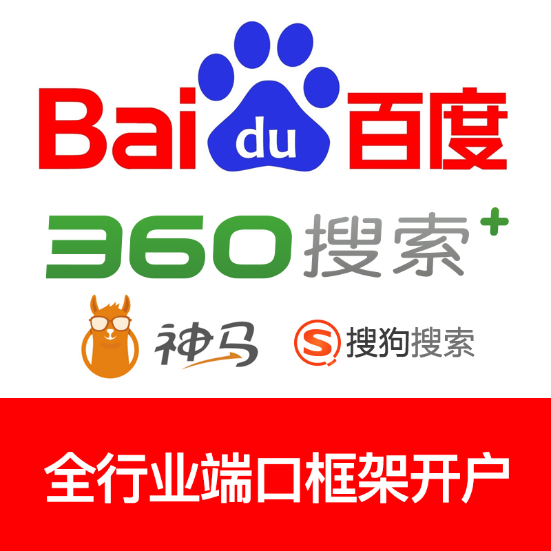 百度全行业开户 免开户费搜狗推广兼职bc非企渠道端口框架户低价 广告代投