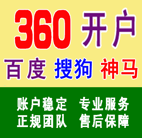 百度搜狗神马360快手抖音竞价开户推广baidu信息流竞价开户推广 广告代投放