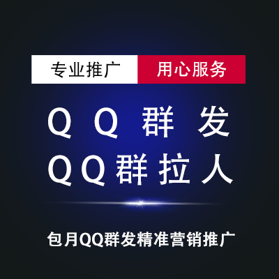 彩票棋牌菠菜游戏黑五类产品QQ群广告代发|QQ群营销|代发QQ群广告|广告代发