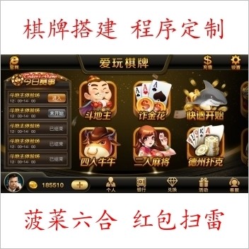 网狐二次开发仿爱玩棋牌三网通全套