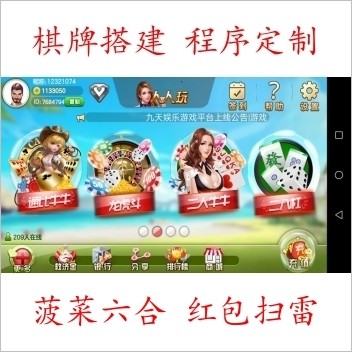 人人玩棋牌游戏全套运营版