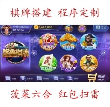 大富豪二开隆鑫棋牌电玩源码三端通可控制 完美修复BUG独家上新