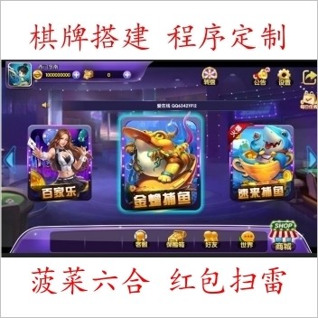 速来捕鱼1.62版本组件 速来捕鱼棋牌多款游戏组件源码