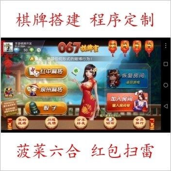 067房卡十三水 房卡牛牛 福州麻将 泉州麻将 红中麻将 骰子游戏组件