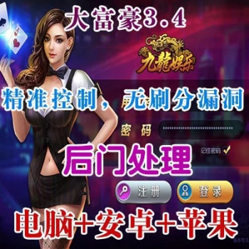 大富豪3.4去除后门完美运营 无BUG版