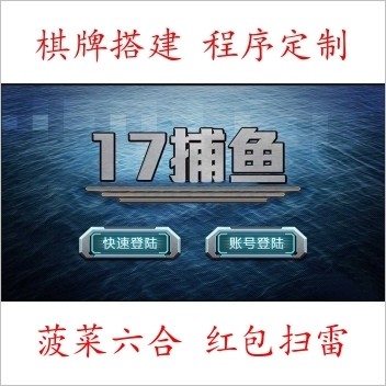 傲翼新款17捕鱼棋牌平台三网通