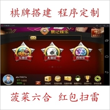 畅璇分版，易记棋牌三网互通棋牌源码程序带PC、安卓、苹果客户端并有超客控制功能。