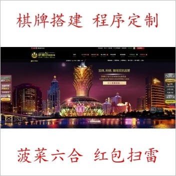 澳门新葡京娱乐场（电脑+手机）源码带接口架设一条龙
