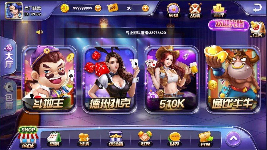 红鼎荣耀版 2.04版本 电玩+房卡游戏新版 可控