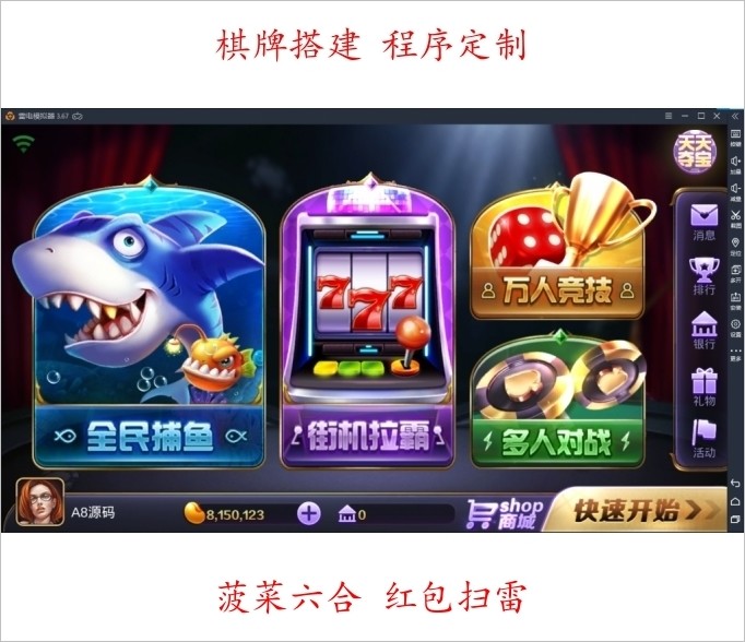 傲玩鲸吞版棋牌 傲玩850运营级棋牌游戏
