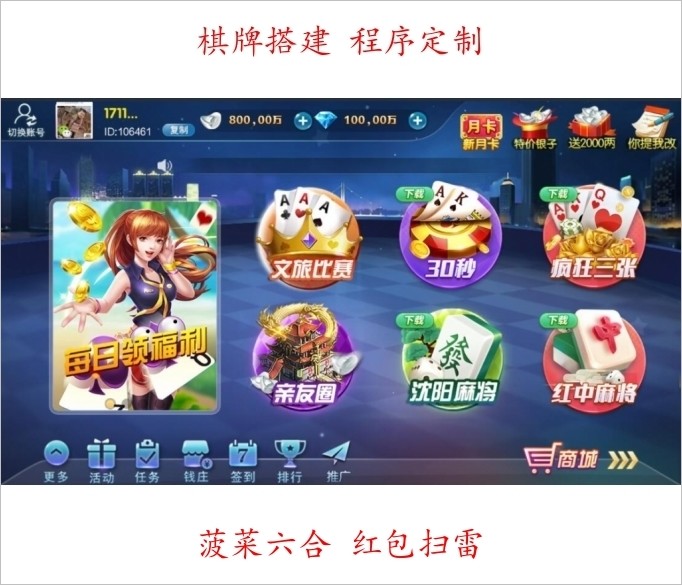 网狐旗舰版棋牌游戏