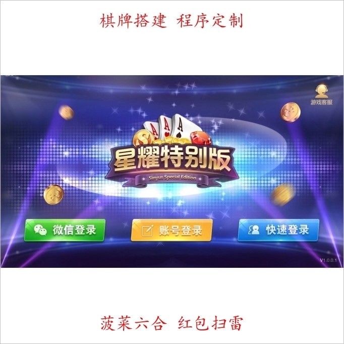 星耀特别版 +金币app棋牌 完美运营