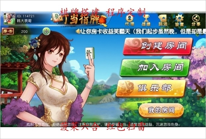 叮当指牌柳州麻将 来宾麻将带俱乐部麻将运营组件