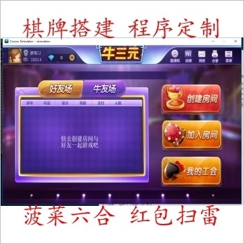 牛牛房卡带俱乐部版本的源码 牛三元 房卡牛牛 带有俱乐部GPS