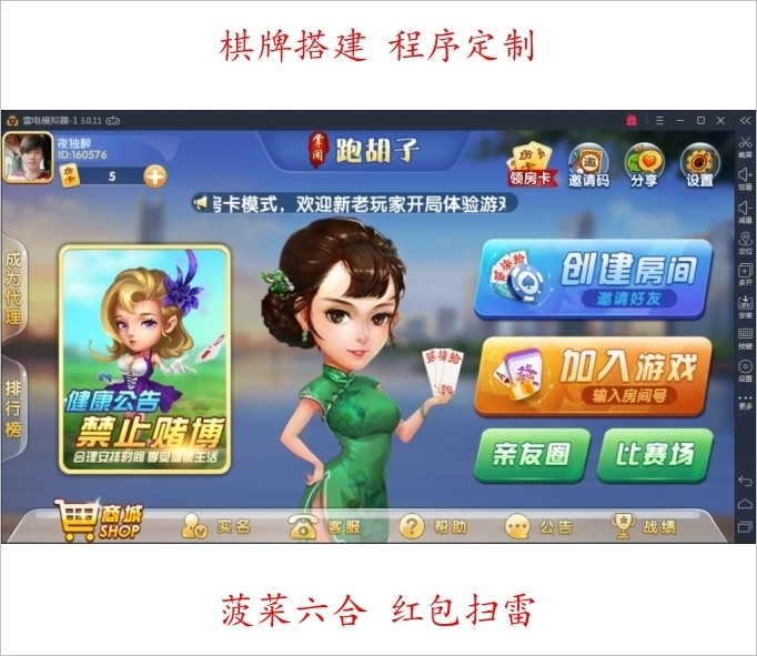 掌上跑胡子房卡棋牌游戏 掌上跑胡子带比赛场和亲友圈