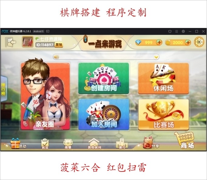 一点米棋牌游戏 网狐精华源码二次开发一点米游戏