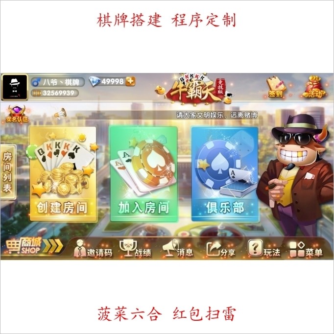 牛霸天棋牌组件 2019最新房卡牛牛带俱乐部 带积分模式和抽水模式