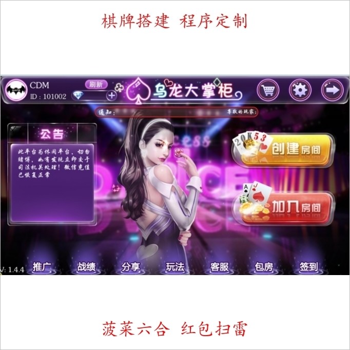 乌龙大掌柜十三水带马牌带王和四色运营级别