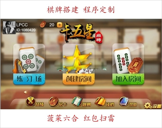 卡五星麻将 画面小清新