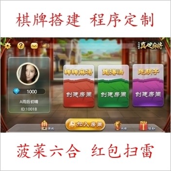 房卡模式 跑胡子 转转 跑得快三合一房卡版