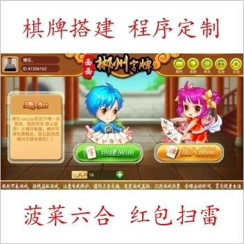 H5郴州字牌源码 H5跑胡子源码 邵阳剥皮源码 长铺红胡子源码