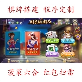 闲来玩十三水 泉州麻将 牛牛组件