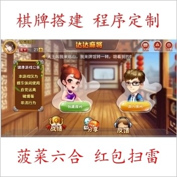 h5麻将源码 h5房卡四川麻将源码 hu手机游戏完整源码