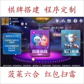 万佳十三道 6人十三水 带马牌 带加一色 组件源码