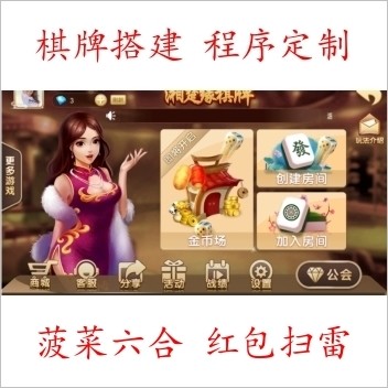 湘楚缘棋牌房卡游戏 网狐二开组件