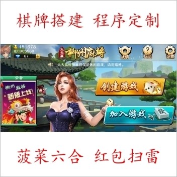 Cocos柳州房卡麻将|广西麻将|来宾麻将全套源码 含服务端源码+客户端源码+数据库等