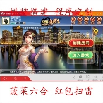 乌海房卡麻将 支持手机安卓 苹果客户端 微信登陆 程序文件包含服务端 客户端 网站 脚本执行